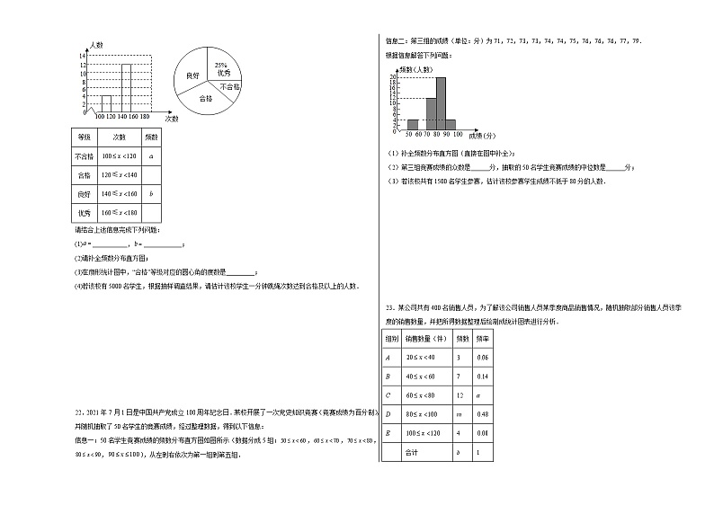 10.2直方图同步练习 2023-2024学年 人教版数学七年级下册03