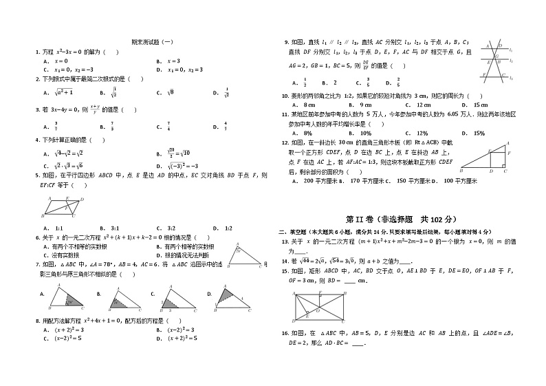 期末测试题 2023-2024学年广饶县乐安中学八年级下册数学鲁教版(五四学制)01