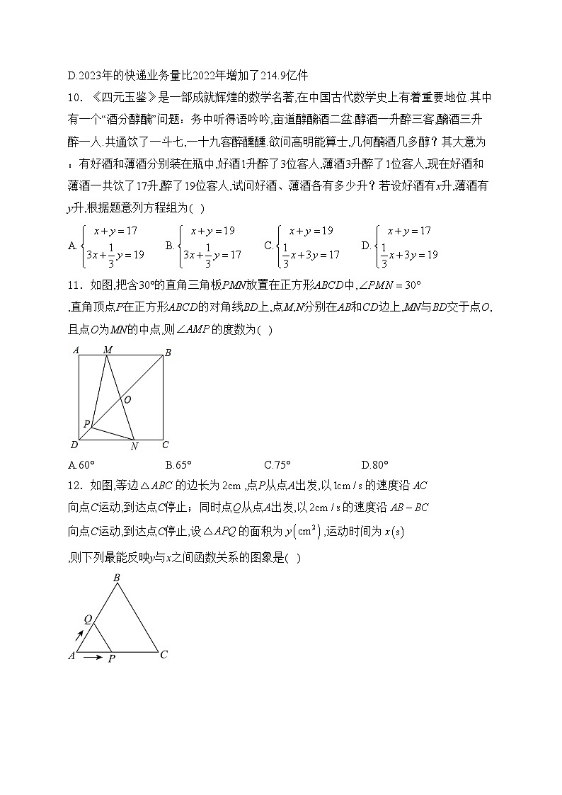 甘肃省兰州市榆中县多校联考2024届九年级下学期中考二模数学试卷(含答案)第3页