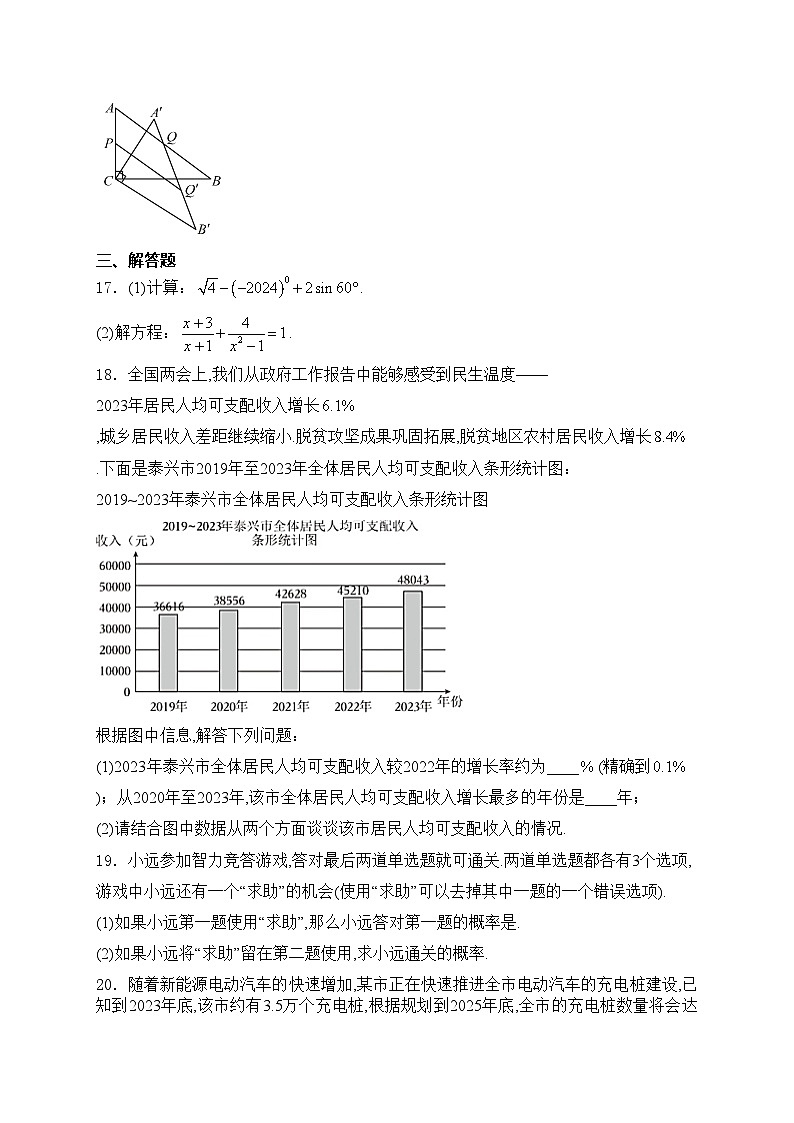 江苏省泰州市泰兴市2024届九年级下学期中考二模数学试卷(含答案)第3页