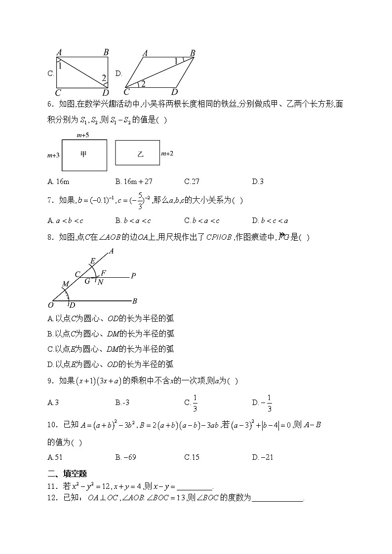 辽宁省铁岭市昌图县2023-2024学年七年级下学期4月期中考试数学试卷(含答案)第2页