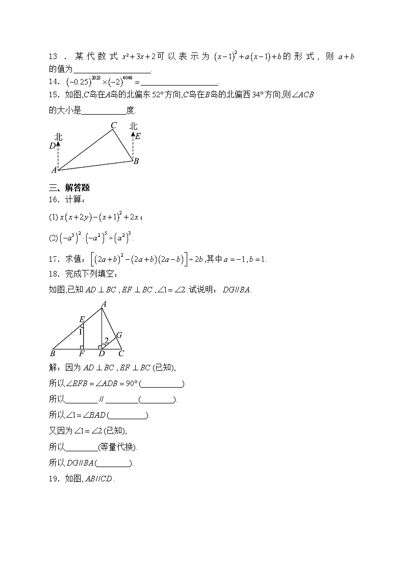 辽宁省铁岭市昌图县2023-2024学年七年级下学期4月期中考试数学试卷(含答案)第3页