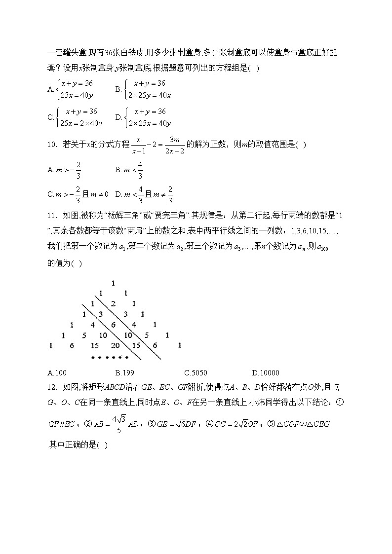四川省绵阳市三台县2024届九年级下学期中考二模数学试卷(含答案)03