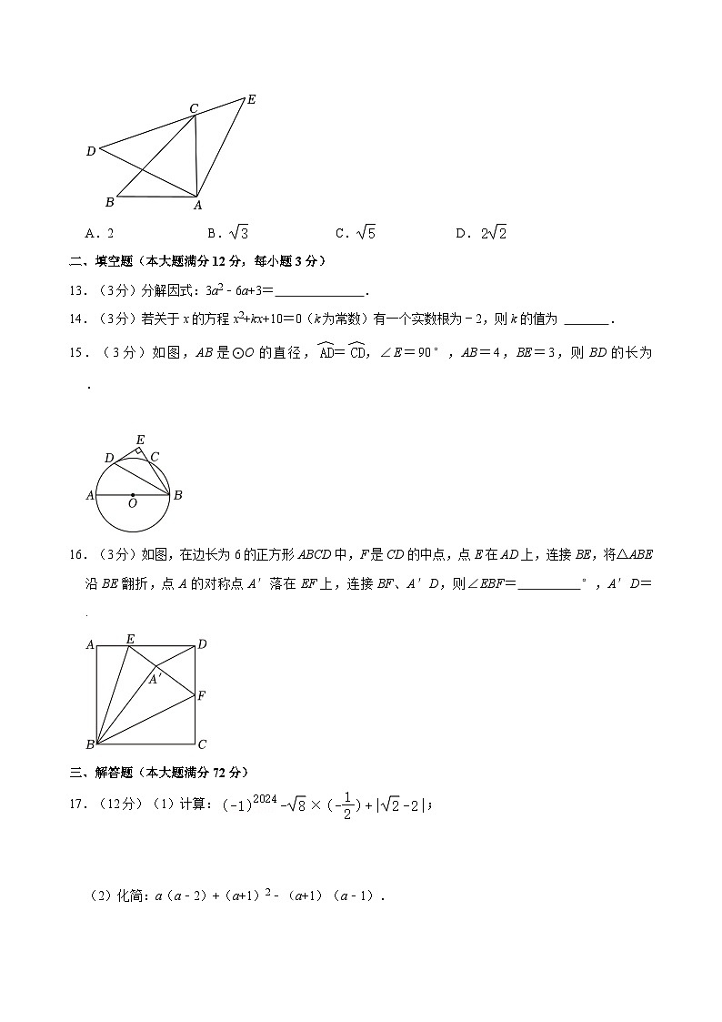 2024年海南省海口市中考数学模拟试卷(二)第3页