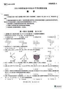 2024年陕西省咸阳市永寿县部分学校九年级中考模拟预测数学试题