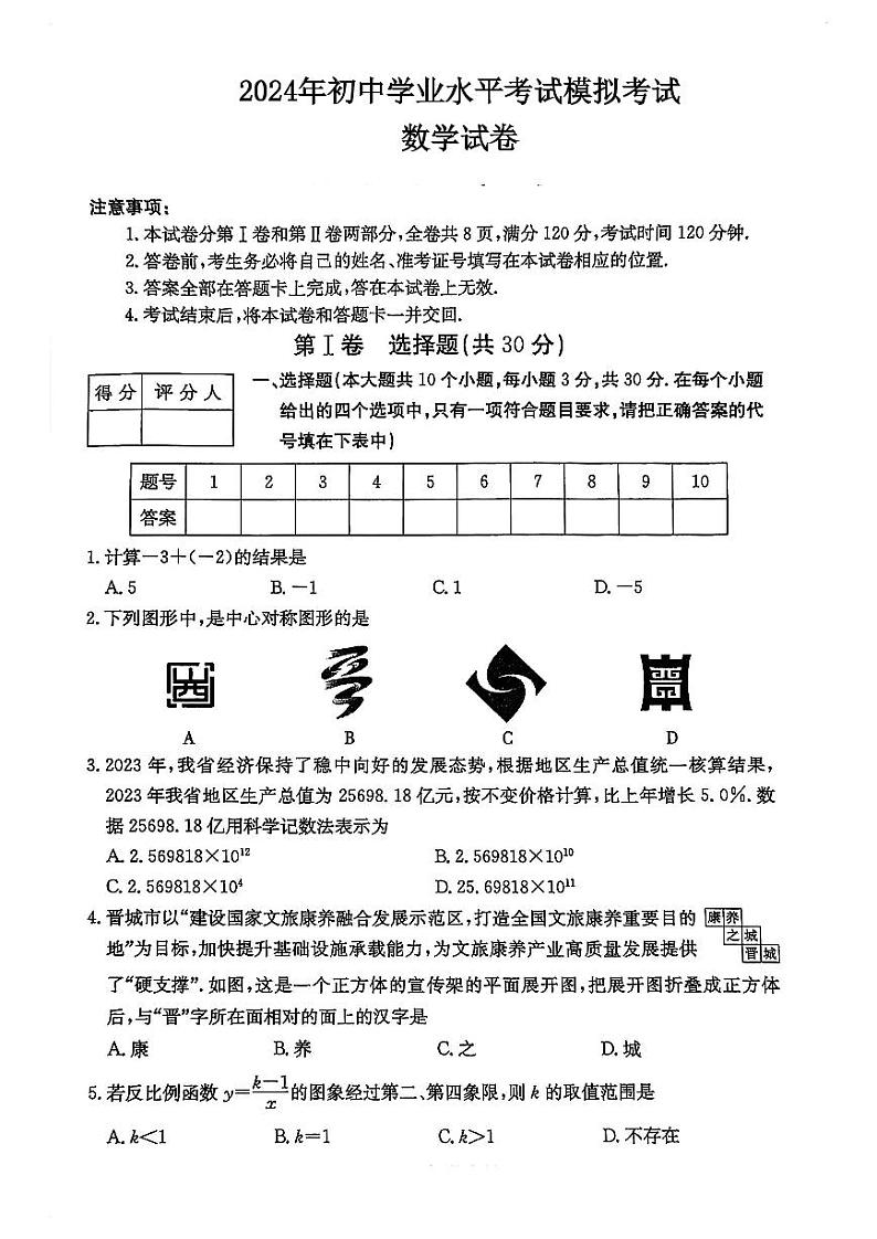 数学试卷第1页