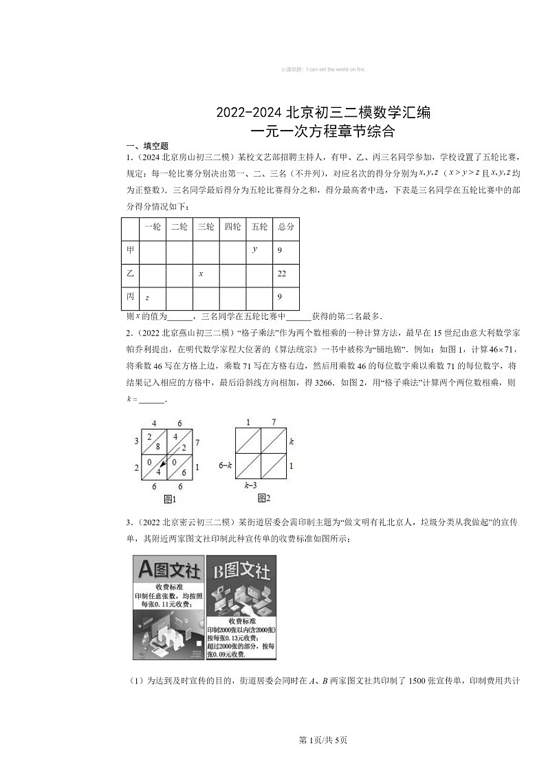 2022~2024北京初三二模数学试题分类汇编:一元一次方程章节综合第1页