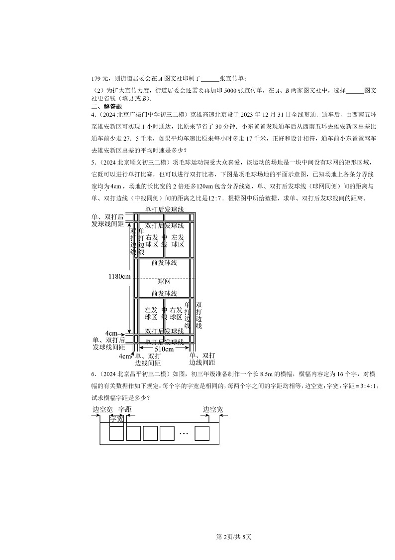 2022~2024北京初三二模数学试题分类汇编:一元一次方程章节综合第2页