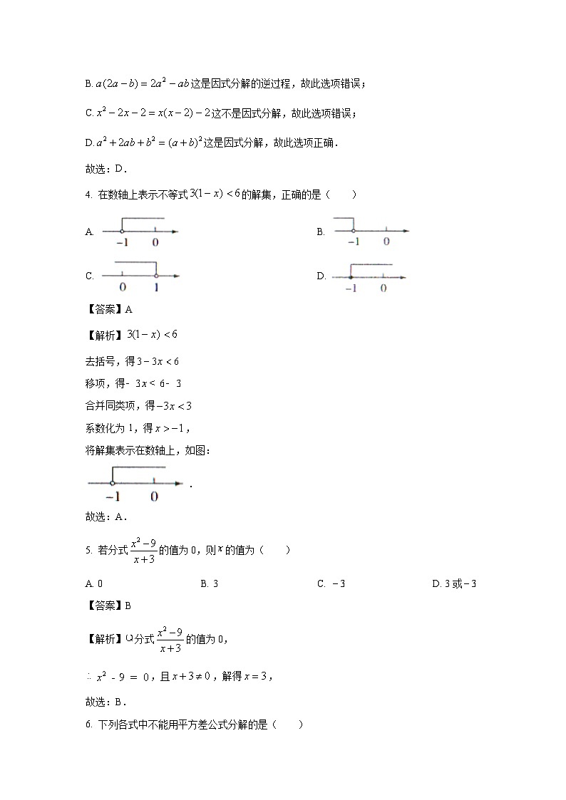 数学:辽宁省沈阳市法库县2023-2024学年八年级下学期期中试题(解析版)第2页