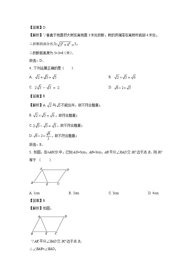 数学:四川省泸州市古蔺县金兰教育集团2023-2024学年八年级下学期期中试题(解析版)第2页
