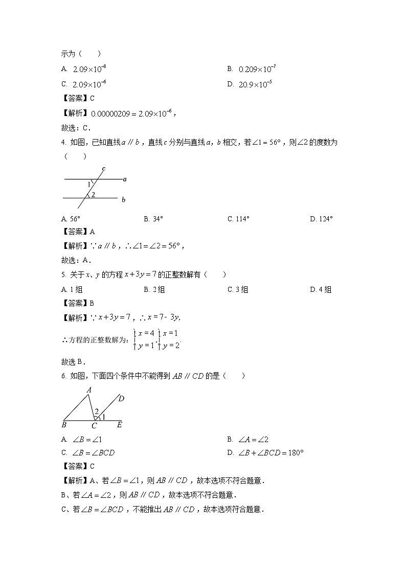 数学:浙江省绍兴市新昌县城郊初中学校联考2023-2024学年七年级下学期期中考试试题(解析版)第2页