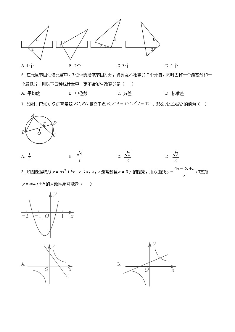 2024年山东省泰安市东平县中考二模数学试题(原卷版+解析版)02
