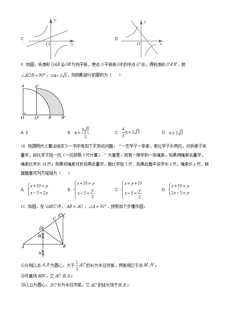 2024年山东省泰安市东平县中考二模数学试题(原卷版+解析版)03