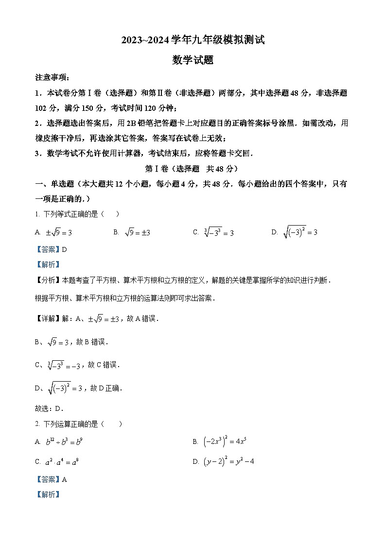 2024年山东省泰安市东平县中考二模数学试题(原卷版+解析版)01