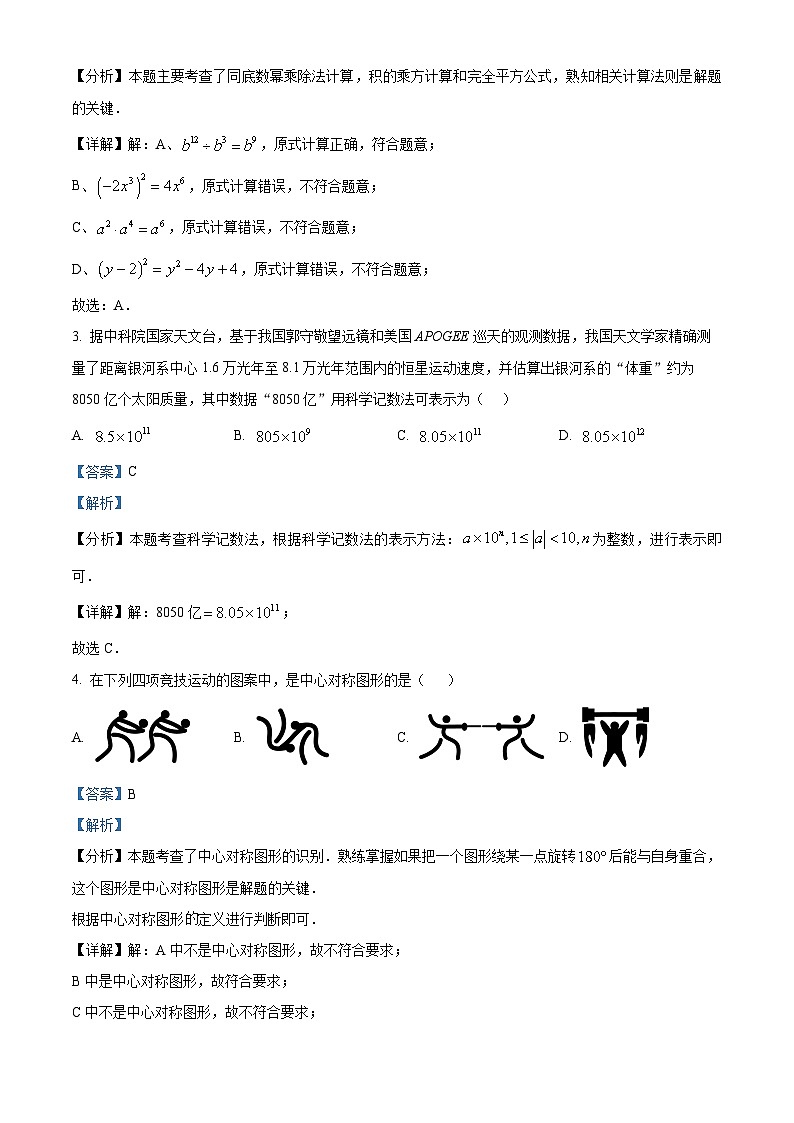 2024年山东省泰安市东平县中考二模数学试题(原卷版+解析版)02