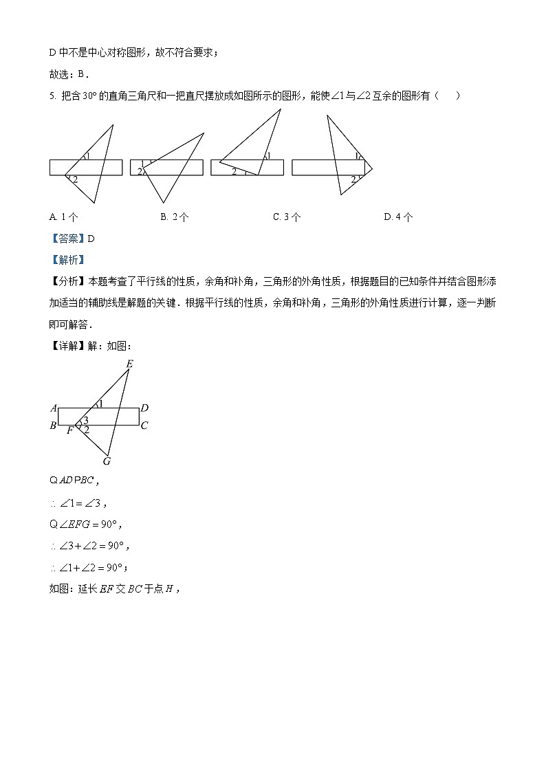 2024年山东省泰安市东平县中考二模数学试题(原卷版+解析版)03