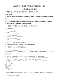 2024年江苏省镇江市扬中市九年级数学第二次中考模拟试题（原卷版+解析版）