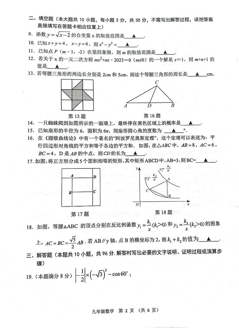 2024初三数学中考三模试卷第2页