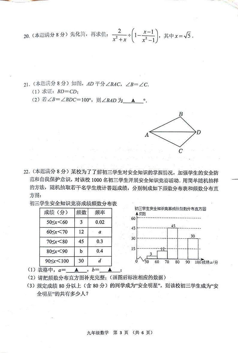 2024初三数学中考三模试卷第3页