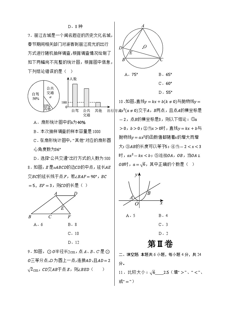 2024年中考押题预测卷01(浙江卷)-数学(考试版)A3第2页
