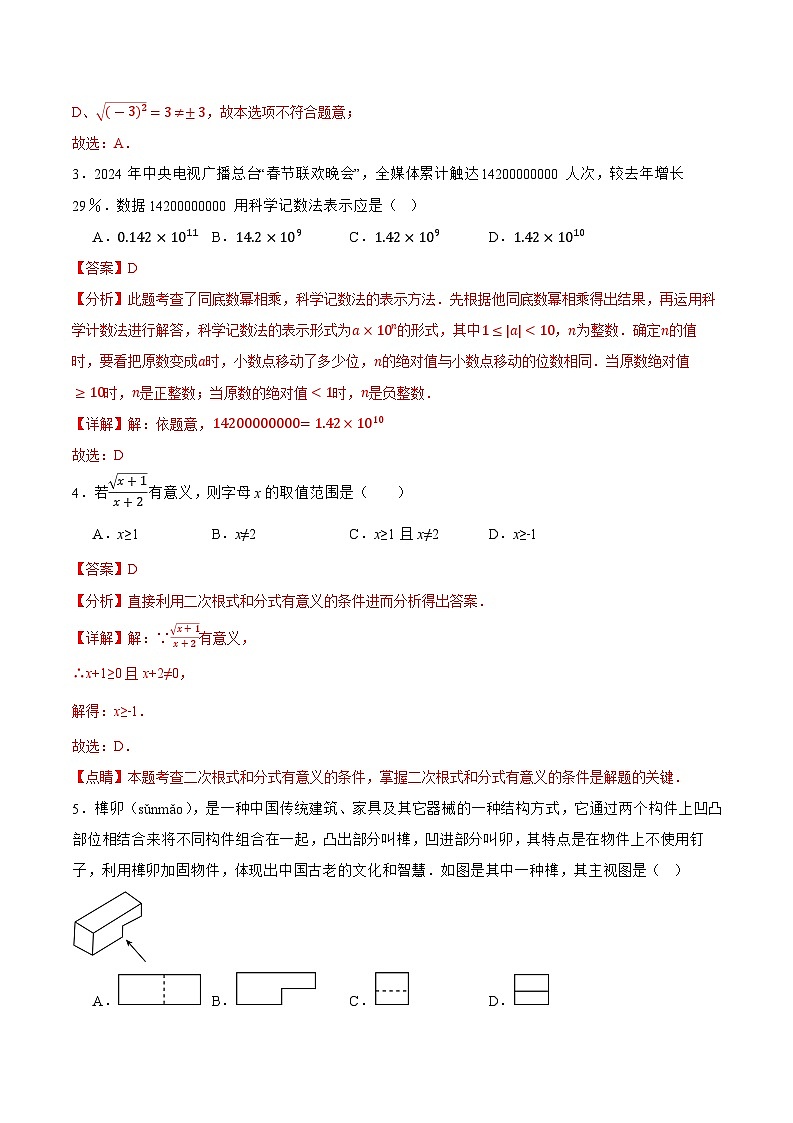 2024年中考押题预测卷01(浙江卷)-数学(全解全析)第2页