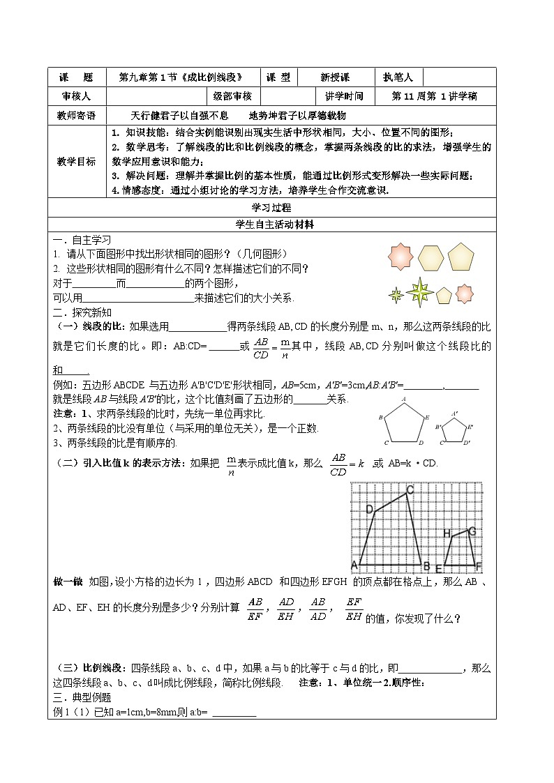9.1.1《成比例线段》学案2023-2024学年广饶县乐安中学八年级下册数学鲁教版(五四学制)01