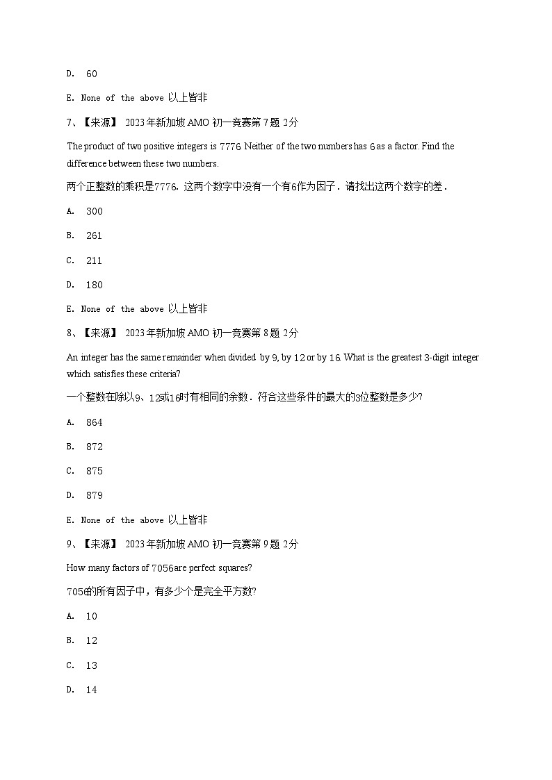 2023年新加坡高级学府数学竞赛(SASMO)七年级竞赛数学试卷03