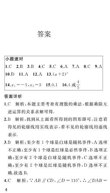2024年贵州省黔东南苗族侗族自治州榕江县平永镇初级中学九年级中考二模数学试题(1)第1页