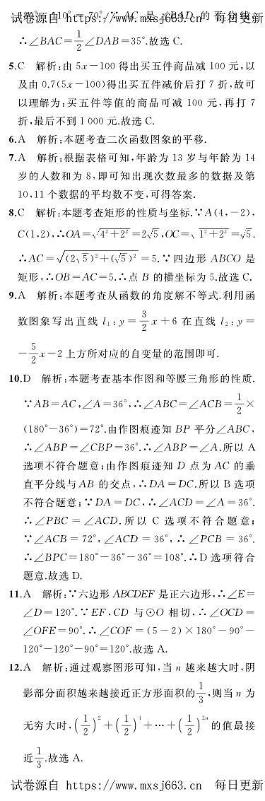 2024年贵州省黔东南苗族侗族自治州榕江县平永镇初级中学九年级中考二模数学试题(1)第2页