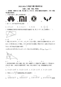 河南省驻马店市第四中学2023-2024学年八年级下学期4月期中考试数学试题(无答案)