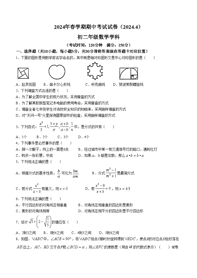 江苏省无锡市滨湖区滨湖双语实验中学2023-2024学年八年级下学期期中数学试题(无答案)第1页