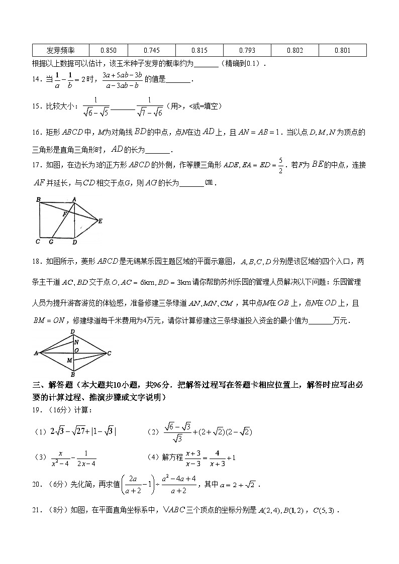 江苏省无锡市滨湖区滨湖双语实验中学2023-2024学年八年级下学期期中数学试题(无答案)第3页