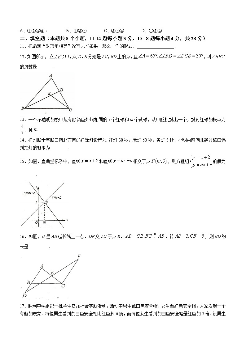 山东省东营市胜利第六十二中学2023-2024学年七年级下学期期中数学试题(无答案)第3页