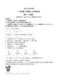 河北省邢台市威县2022-2023学年八年级下学期5月月考数学试卷(含答案)