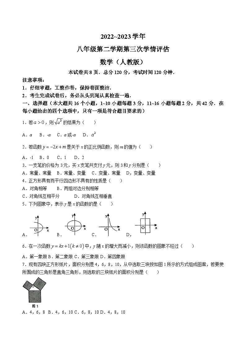 河北省邢台市威县2022-2023学年八年级下学期5月月考数学试卷(含答案)第1页