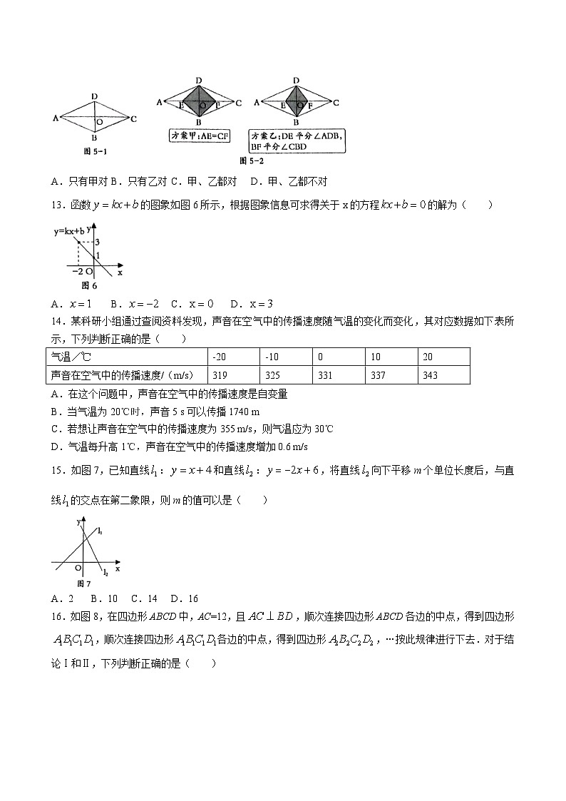 河北省邢台市威县2022-2023学年八年级下学期5月月考数学试卷(含答案)第3页