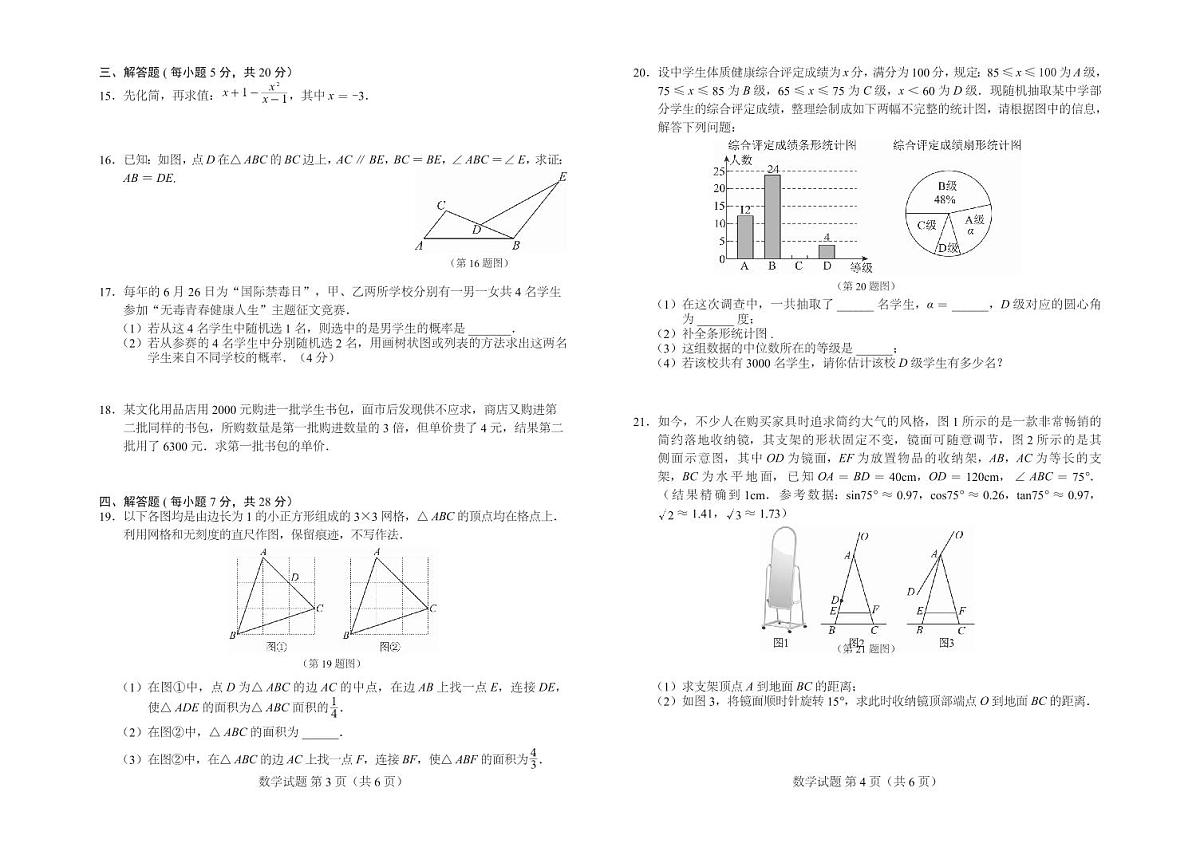 吉林省四平市2024届九年级下学期阶段性教学质量检测数学试卷(含答案)第2页