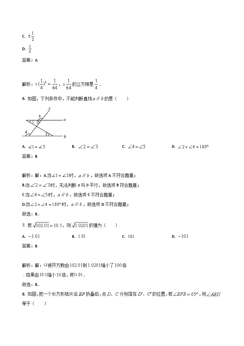 遼寧省大連市瓦房店市2023-2024學年七年級下學期4月月考數(shù)學試卷(含解析)第3頁