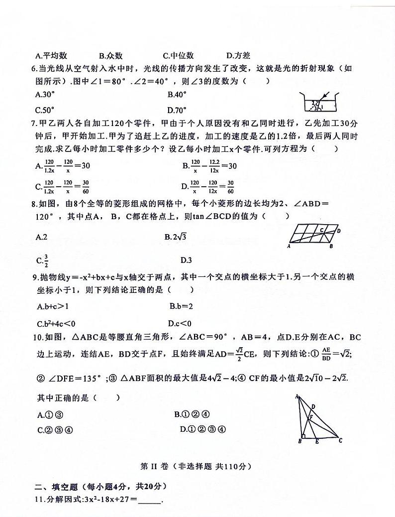 2024年四川省达州市中考数学真题02