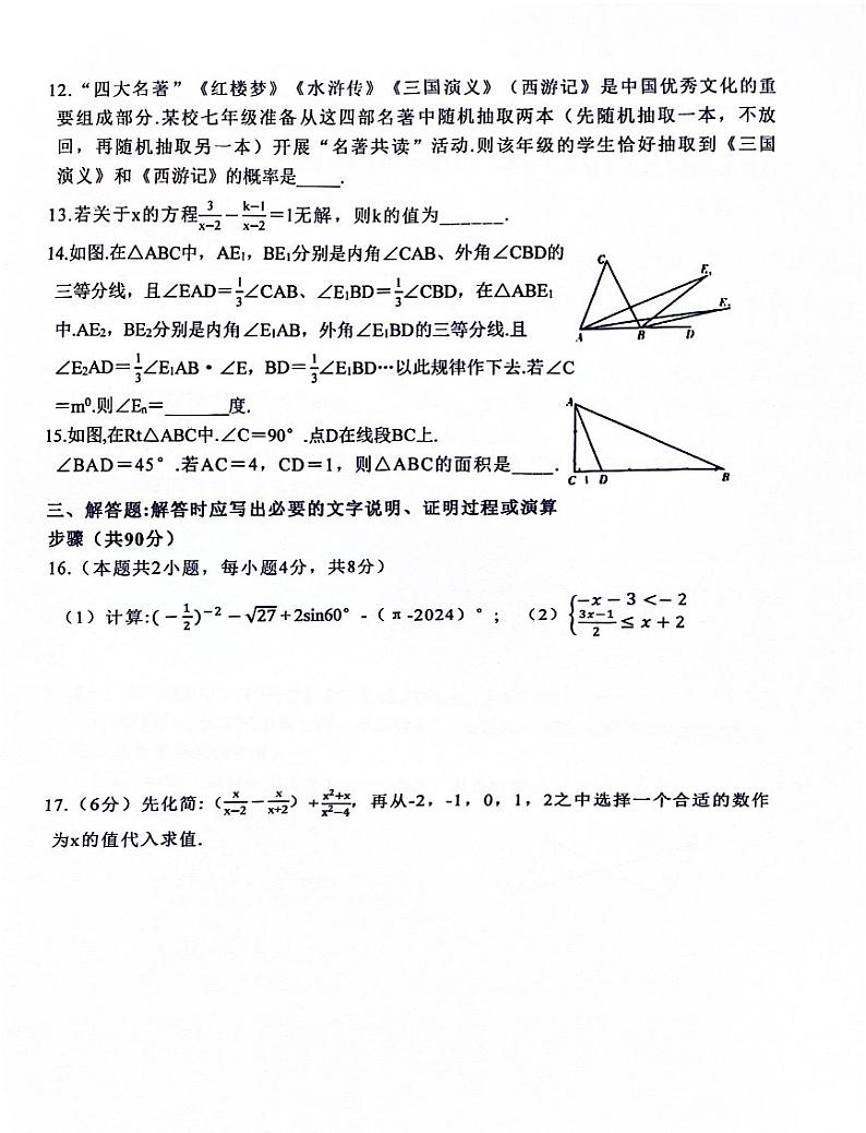 2024年四川省达州市中考数学真题03