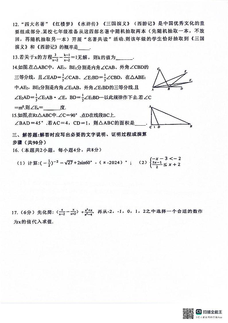 2024年四川省达州市中考数学真题03
