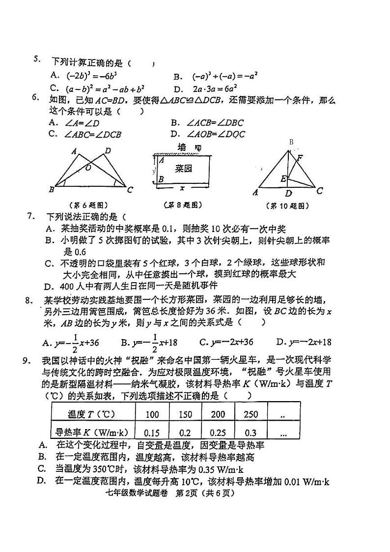 河南省郑州市中原区2023-2024学年七年级下学期期末数学试题第2页