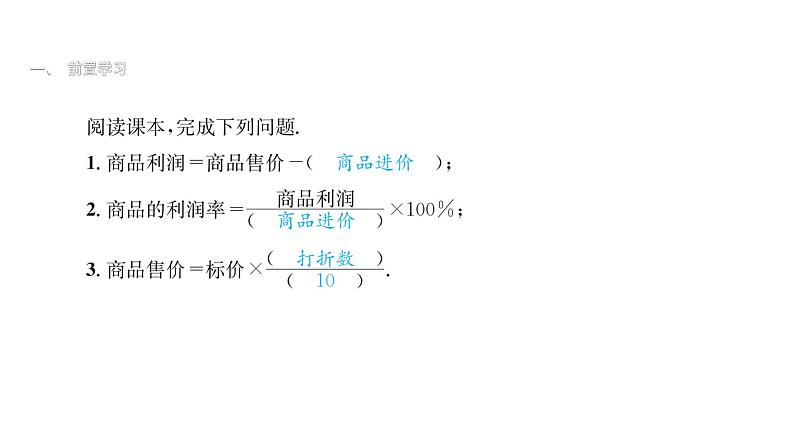 最新北师版七上数学5.4 应用一元一次方程----打折销售 课件第4页
