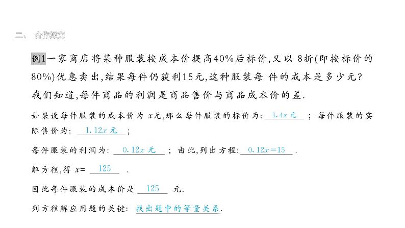 最新北师版七上数学5.4 应用一元一次方程----打折销售 课件第6页