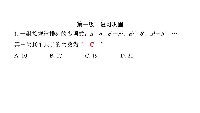 最新北师版七上数学金牌学典3.5 探索与表达规律(课件)第2页