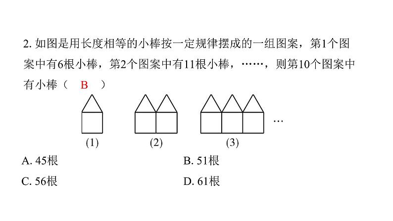 最新北师版七上数学金牌学典3.5 探索与表达规律(课件)第3页