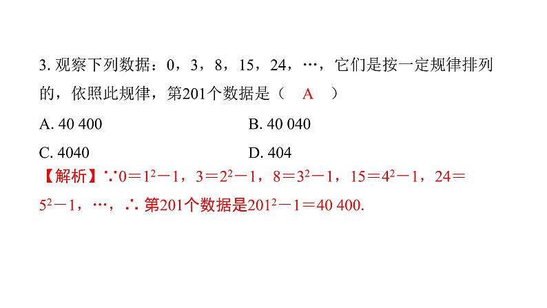 最新北师版七上数学金牌学典3.5 探索与表达规律(课件)第4页