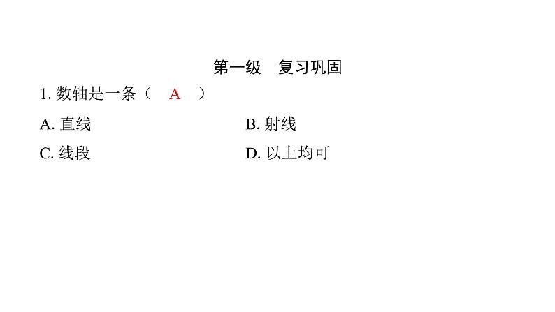 最新北师版七上数学金牌学典4.1 线段、射线、直线(课件)02