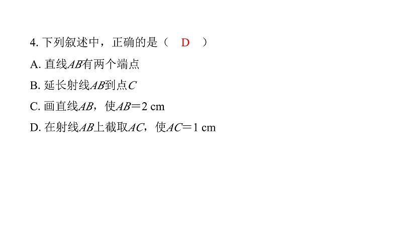 最新北师版七上数学金牌学典4.1 线段、射线、直线(课件)05