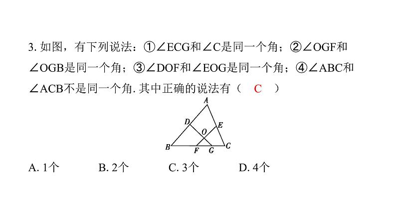 最新北师版七上数学金牌学典4.3 角(课件)第4页
